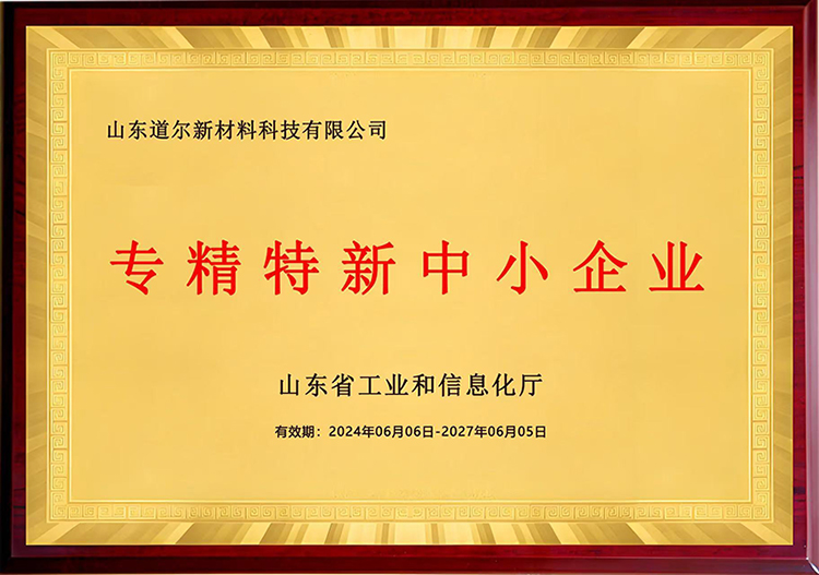專精特新中小企業(yè)