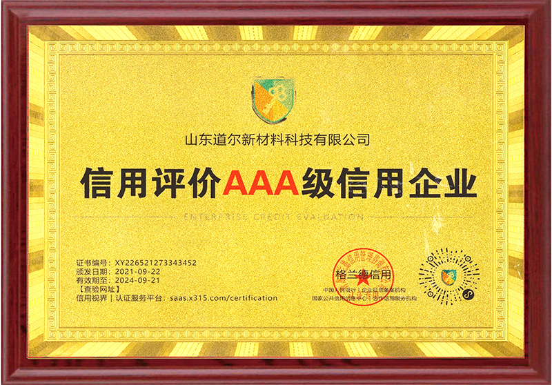 AAA級信用企業(yè)