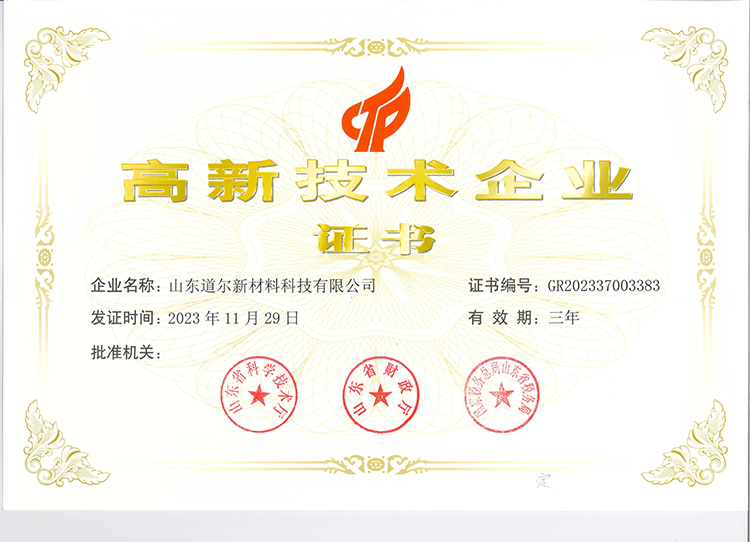 高新技術(shù)企業(yè)